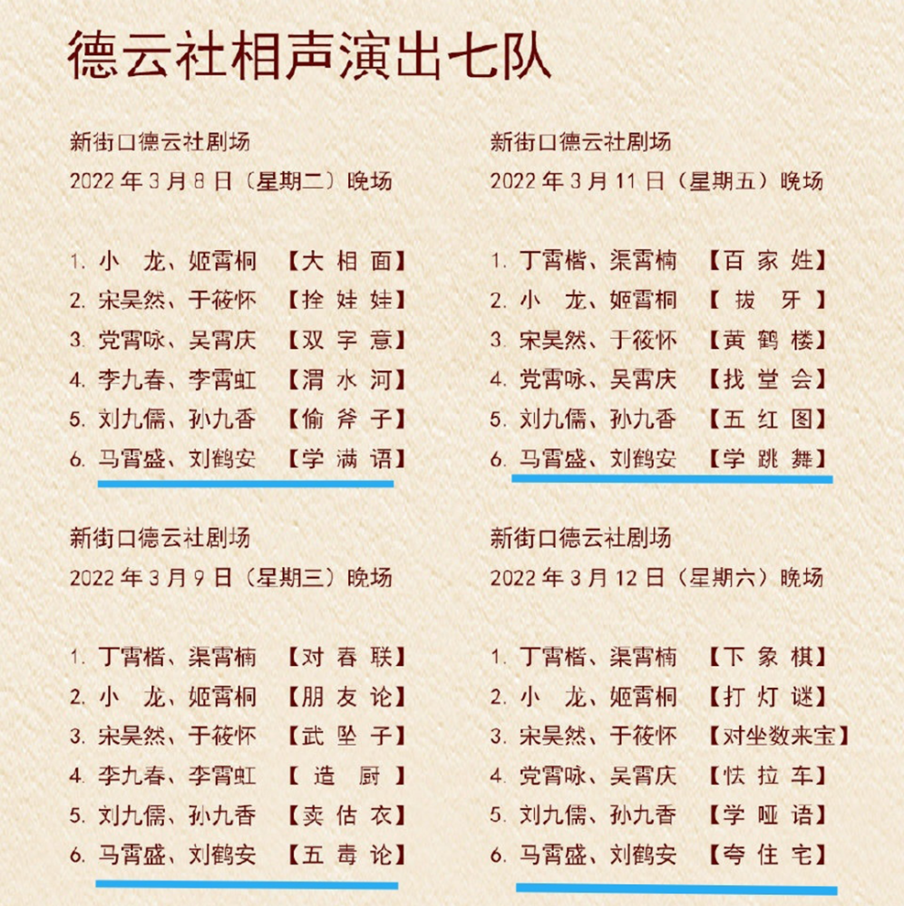 张鹤擎刘鹤安确定分开进入德云社没两年彼此又有新搭档