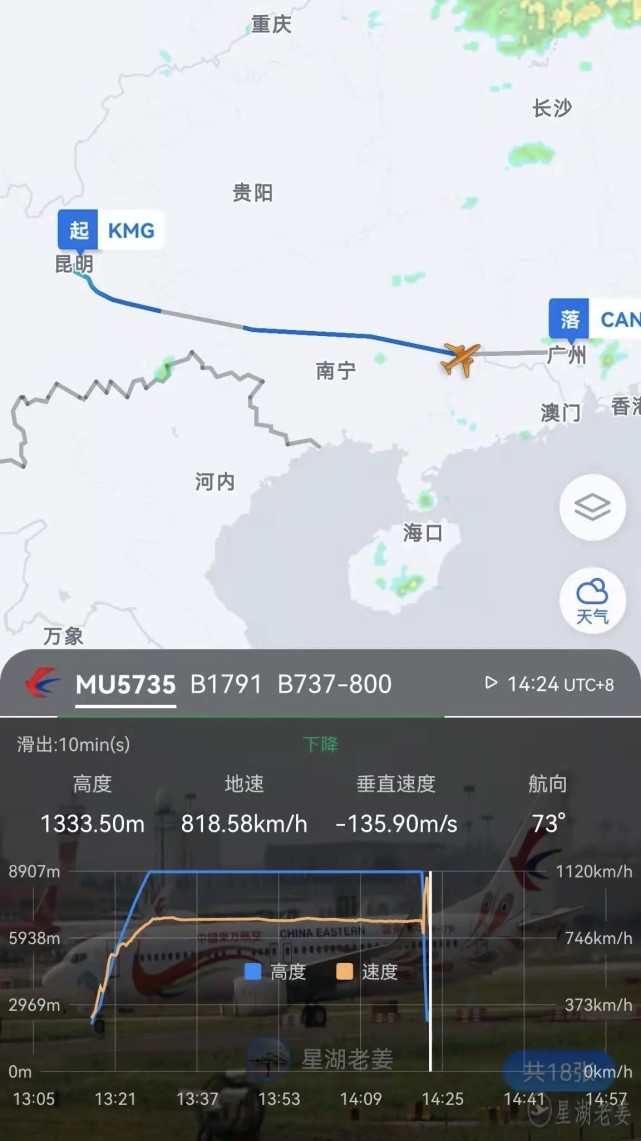 中國東方航空公司就發生了不幸的事件,從昆明飛往廣州的航班在廣西