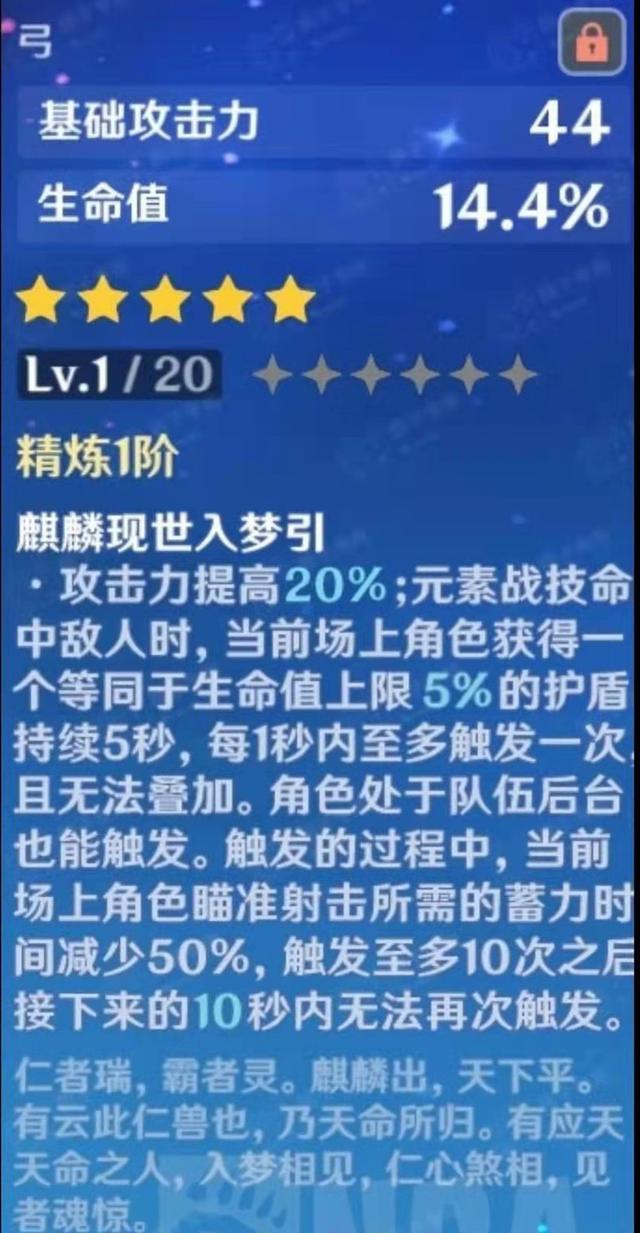 原神:麒麟弓属性爆料,武器特性直接加20大攻击,效果可以挂后台