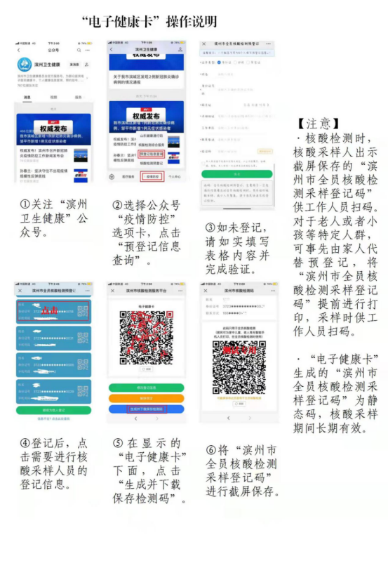 核酸檢測預登記操作說明附件:1.濱州衛生健康二維碼8.