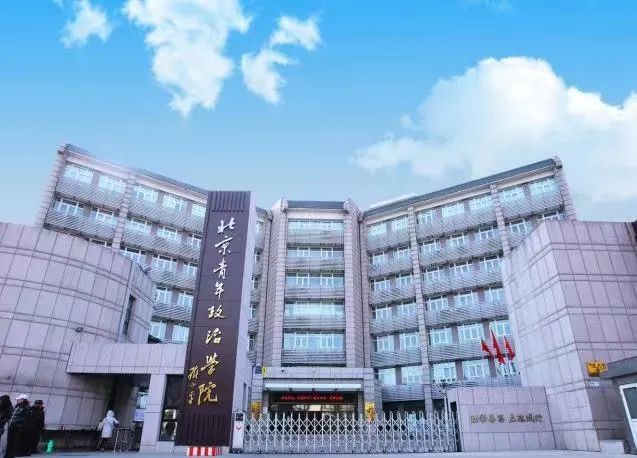 高職自招北京青年政治學院20個專業招生培養高素質實用型技能人才