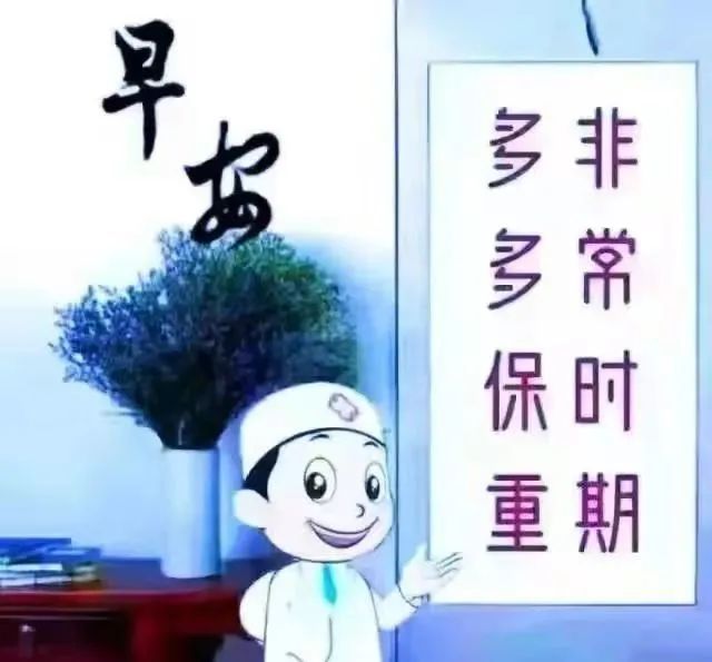 注意防护疫情早上好祝福温馨图片 疫情非常时期早安问候祝福文案