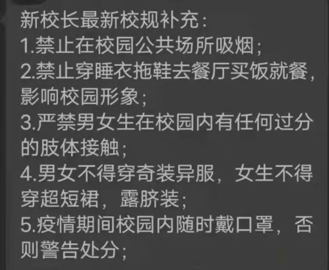 严禁男女生在校园内有任何过分的肢体接触,男女不得穿奇装异服,女生不