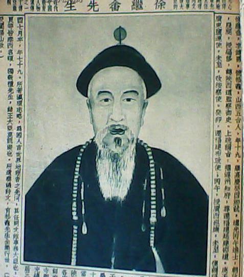 咸丰元年(1851年,徐继畲因被人诬告,革职回京,降补太仆寺少卿.