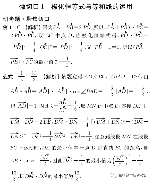 微專題極化恆等式與等和線的運用