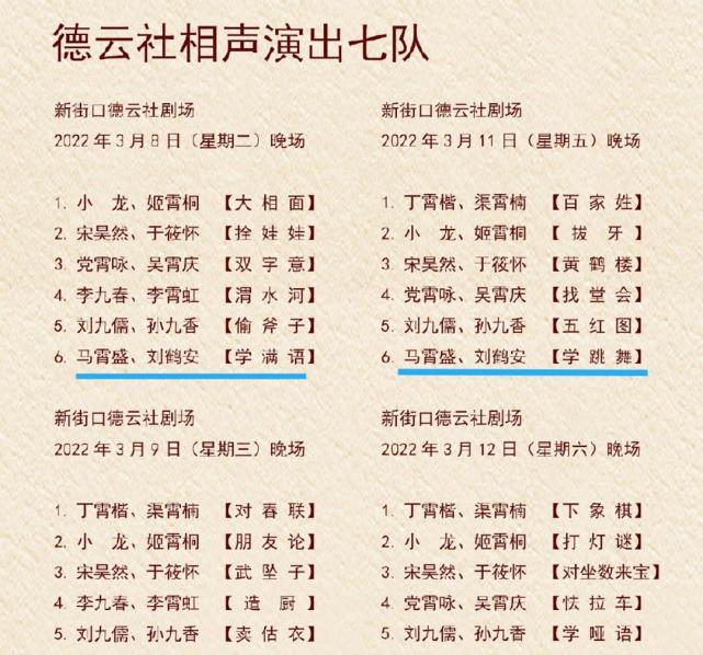 德云社演员合作十六年换搭档鹤字科有魔咒原配没有新配香