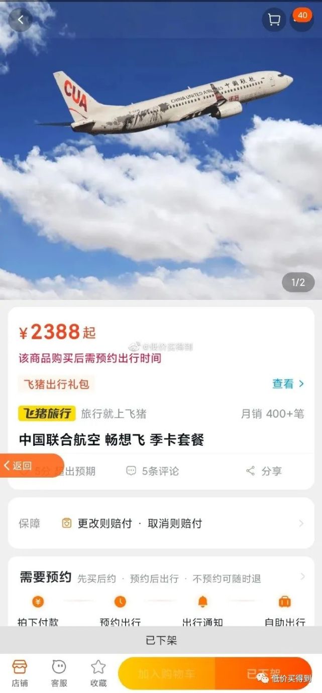 昨天看了看,中國聯合航空在自家app,京東平臺,飛豬平臺的多款機票產品