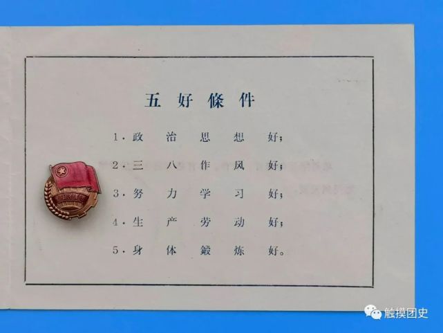 青春记忆五好学生证书