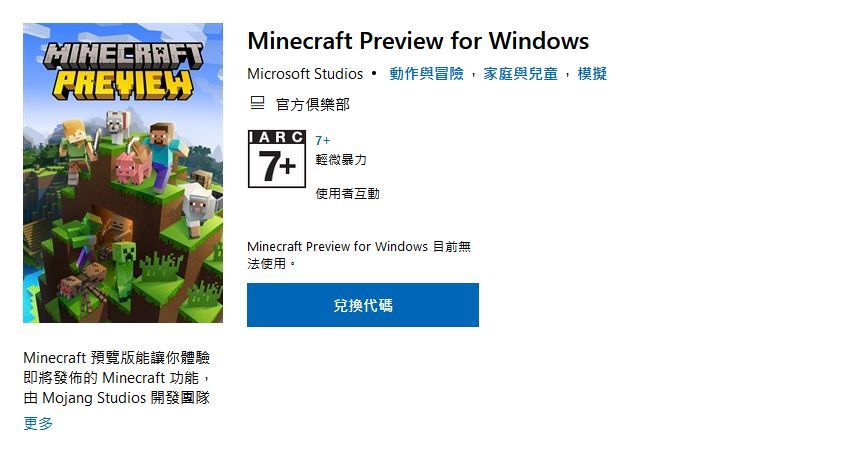 我的世界 推出预览版实为b测基岩版独立应用 天天看点