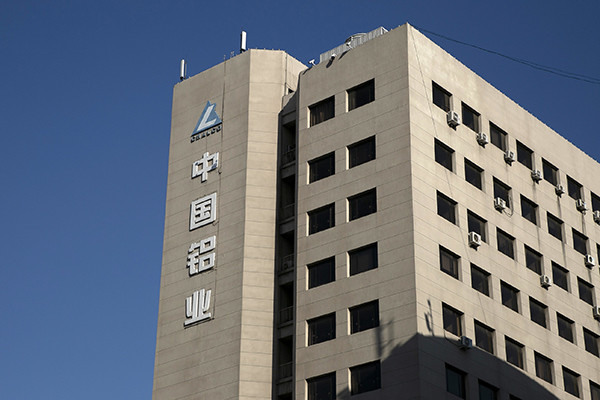 中国铝业去年净利润超50亿元同比增加565倍