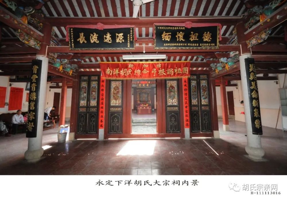 永定下洋胡氏家庙福建永定下洋胡氏宗祠在族首方义,为玉,为海,开明等