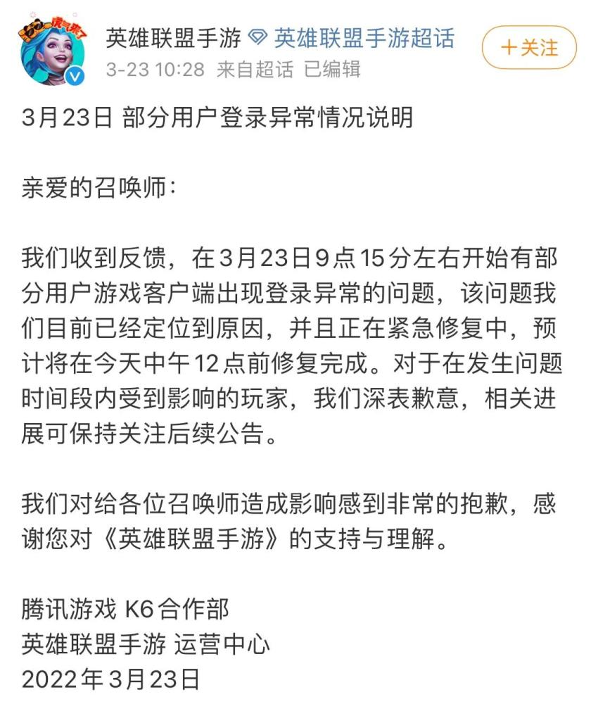 英雄聯(lián)盟手游回應(yīng)游戲崩了：預(yù)計中午12點前修復(fù)完成夢見狗飛起來了