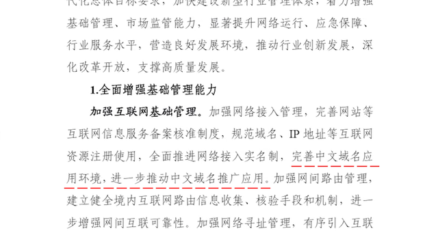 洞察互联网新趋势,读完这篇文章你就彻底了解中文域名