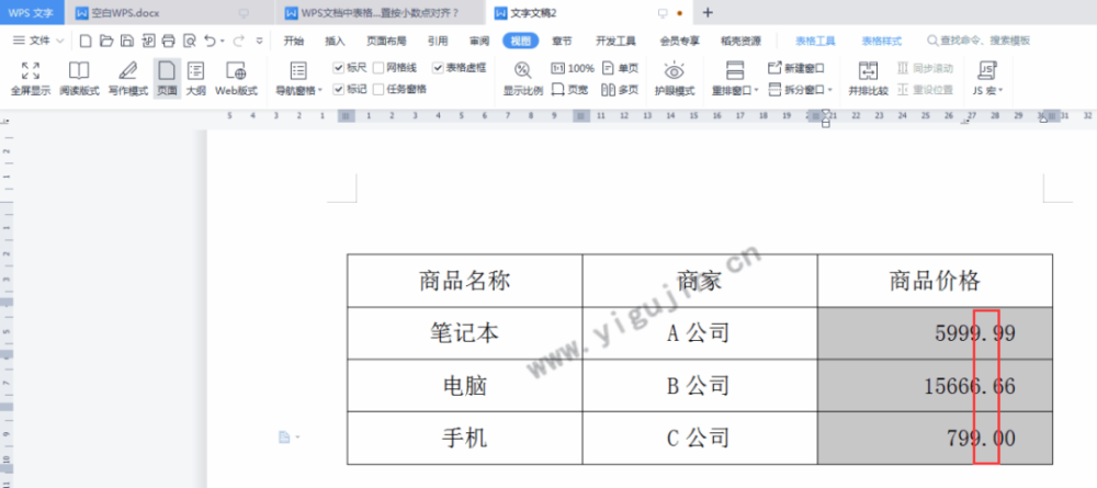 wps文档中表格内的数字如何设置按小数点对齐附两种操作方法