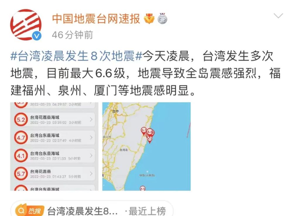 凌晨台湾发生8次地震潮汕网友有震感