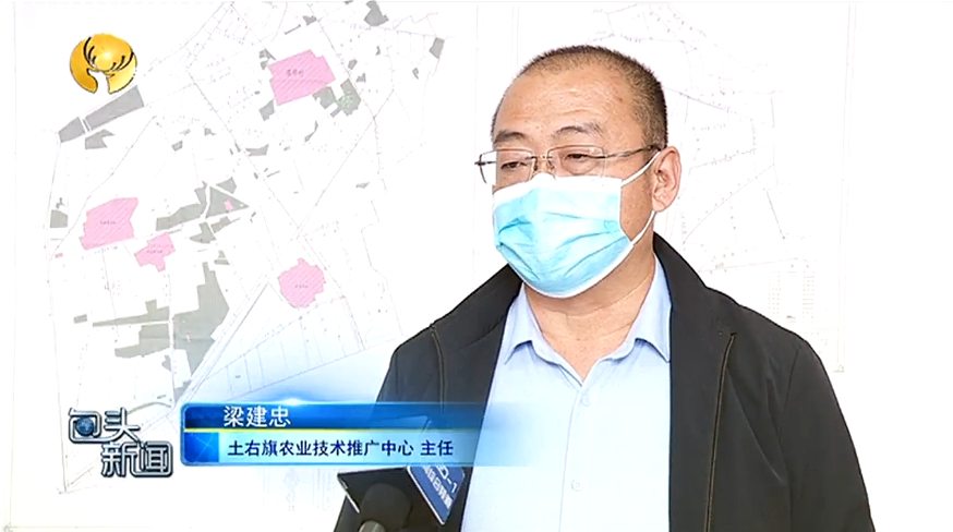 土右旗农业技术推广中心主任  梁建忠我们采取的是全员下乡,对所有的