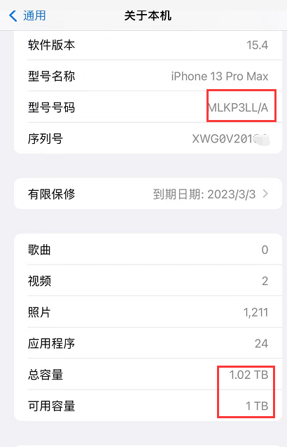 截圖是iphone13pro max的關於本機,可以看到該機顯示美版,內存是1tb.