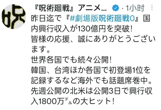 日本動漫《咒術回戰》將臺灣稱為