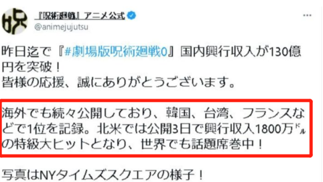 咒術回戰:官方日語推特將臺灣定義為國家後已修改,但卻沒有道歉