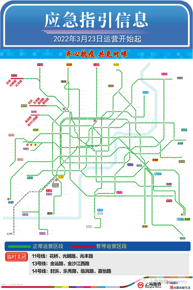 图片来源:上海地铁shmetro据上海市交通委指挥中心消息,由于疫情影响