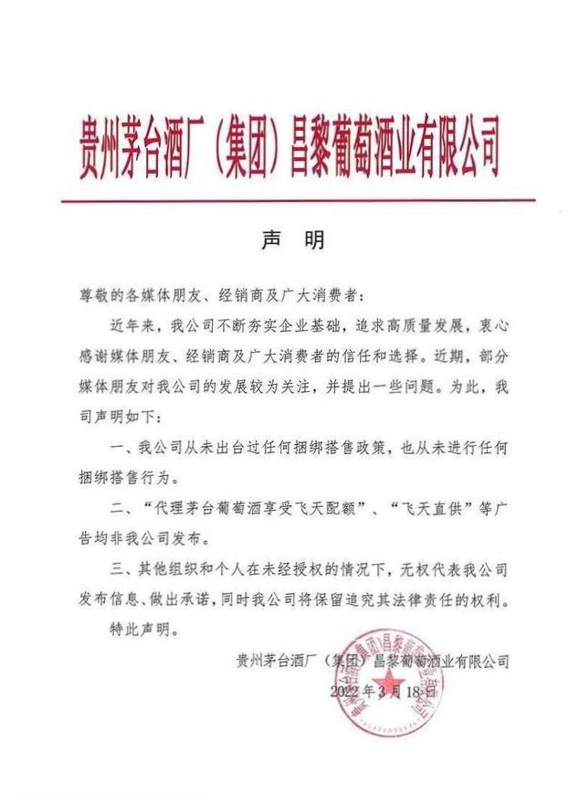 买原价飞天茅台需购茅台葡萄酒官方回应来了