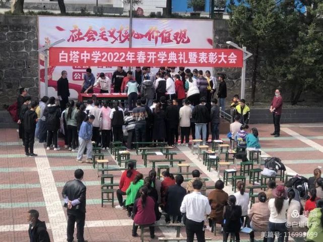 白塔中学举行2022年春季开学典礼暨表彰大会