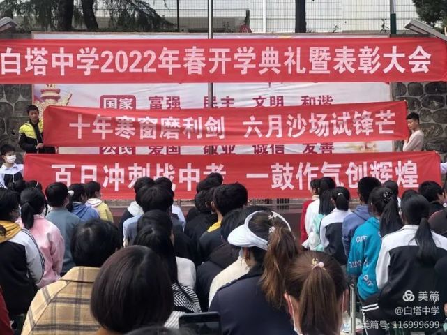 白塔中学举行2022年春季开学典礼暨表彰大会