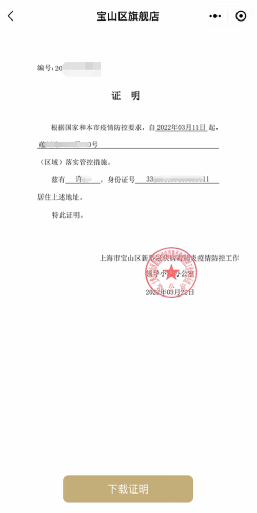 宝山区居家健康监测证明上线足不出户即可获取