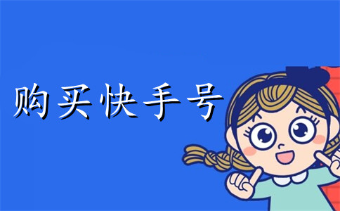快手点赞评论网站平台微信支付的简单介绍