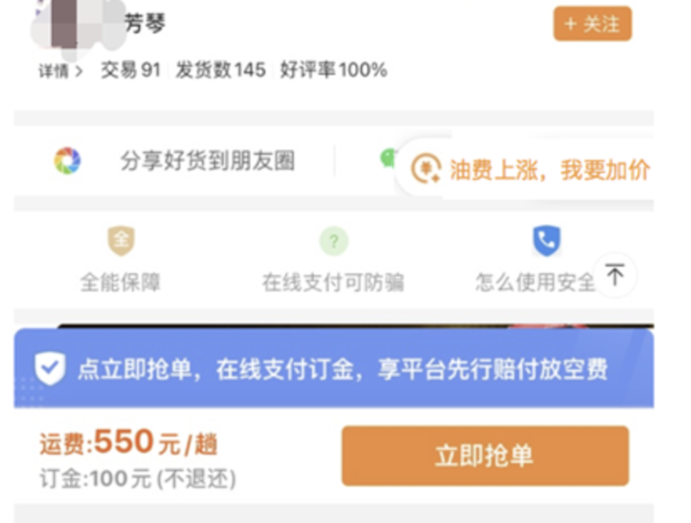司机抢单页面,提示与货主沟通"油费上涨,我要加价"满帮希望通过产品端