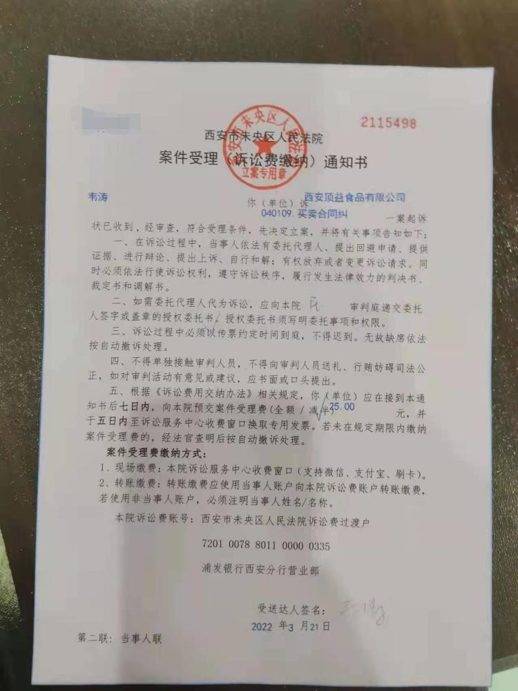 西安市未央區法院的受理通知書.