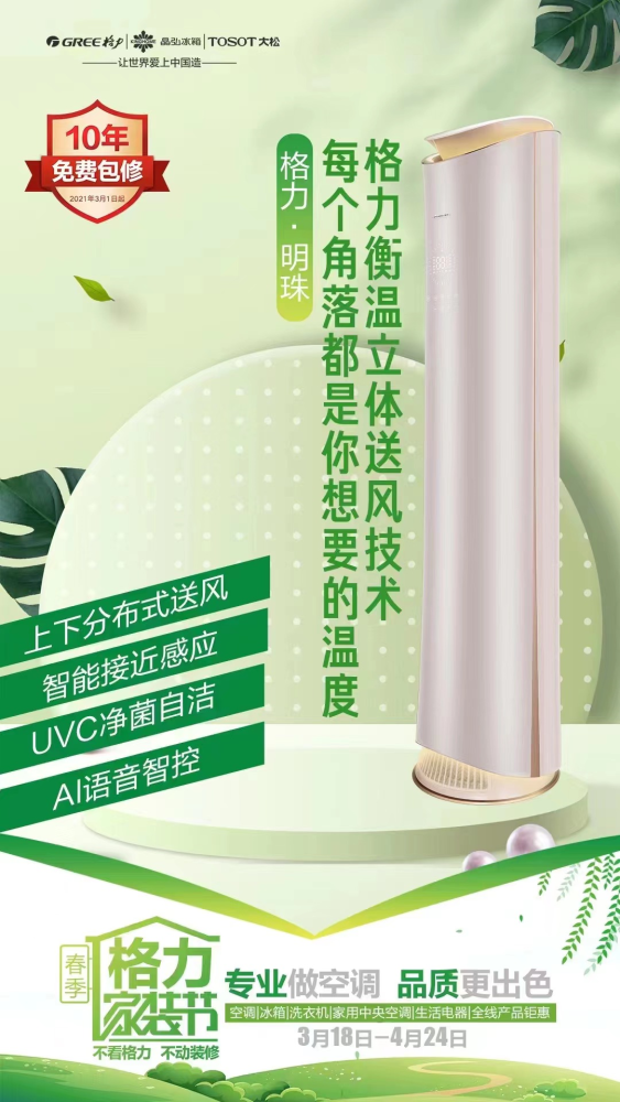 裝修新家的小可愛們別錯過即日起--4月24日來啦春季家裝節格力電器而