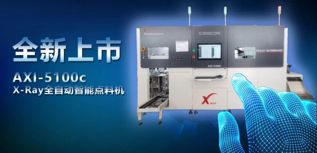 善思新一代x-ray智能点料机全新上市!