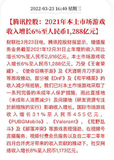 《王者荣耀》依旧顶流！腾讯游戏财报《和平精英》收入竟少了？
