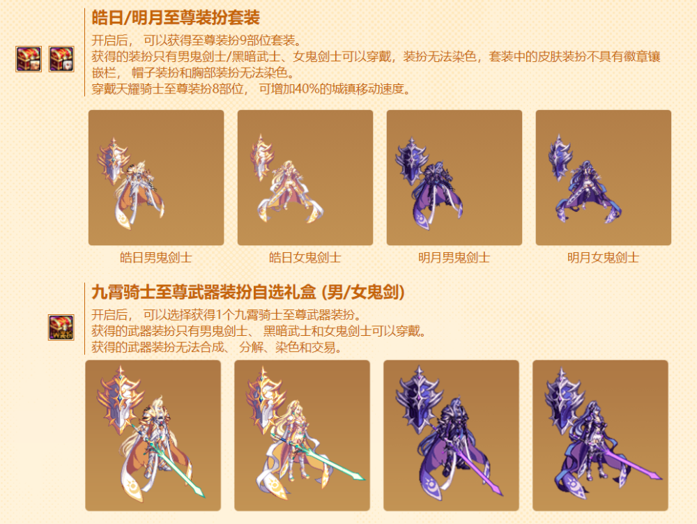 dnf13套至尊时装汇总从英雄王到宇宙幻象外观从未追忆过