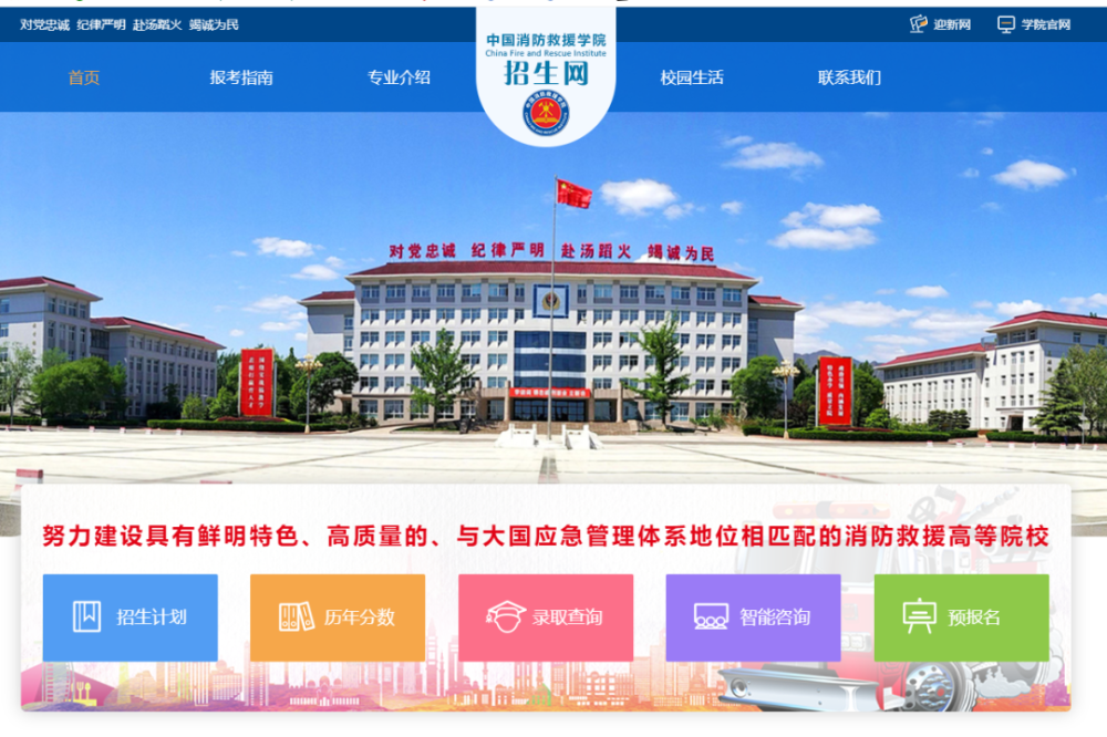 中国消防救援学院官网(https://www.cfri.edu.