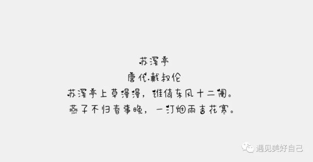 古诗词鉴赏-《苏溪亭》唐.戴叔伦