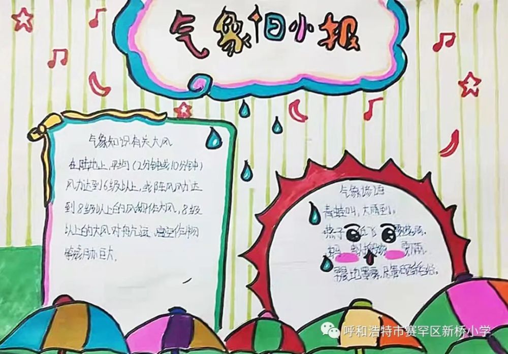 普及气象知识探索气象奥秘