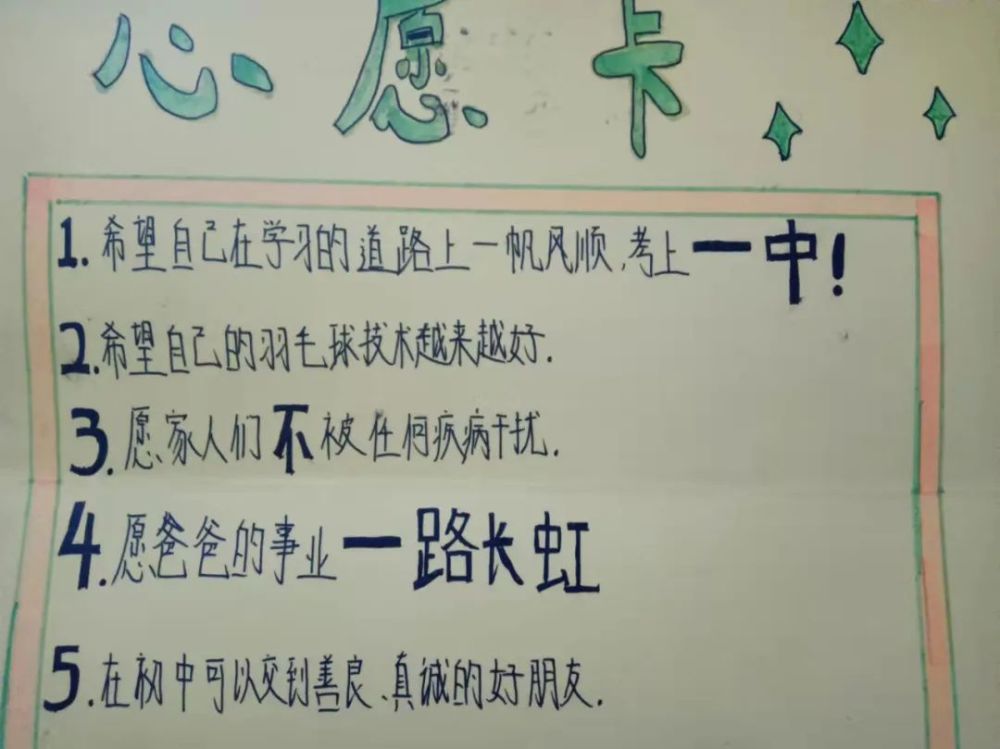 只言慰師恩片語訴衷腸六年級同學通過心願卡展示活動各抒胸懷