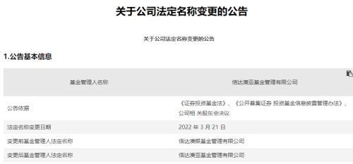 信达澳银基金更名背后_人事洗牌,“明星依赖症”存隐患