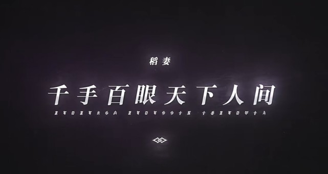 千手百眼天下人间——雷之国稻妻(原型:江户时期日本)璃月的建筑风格