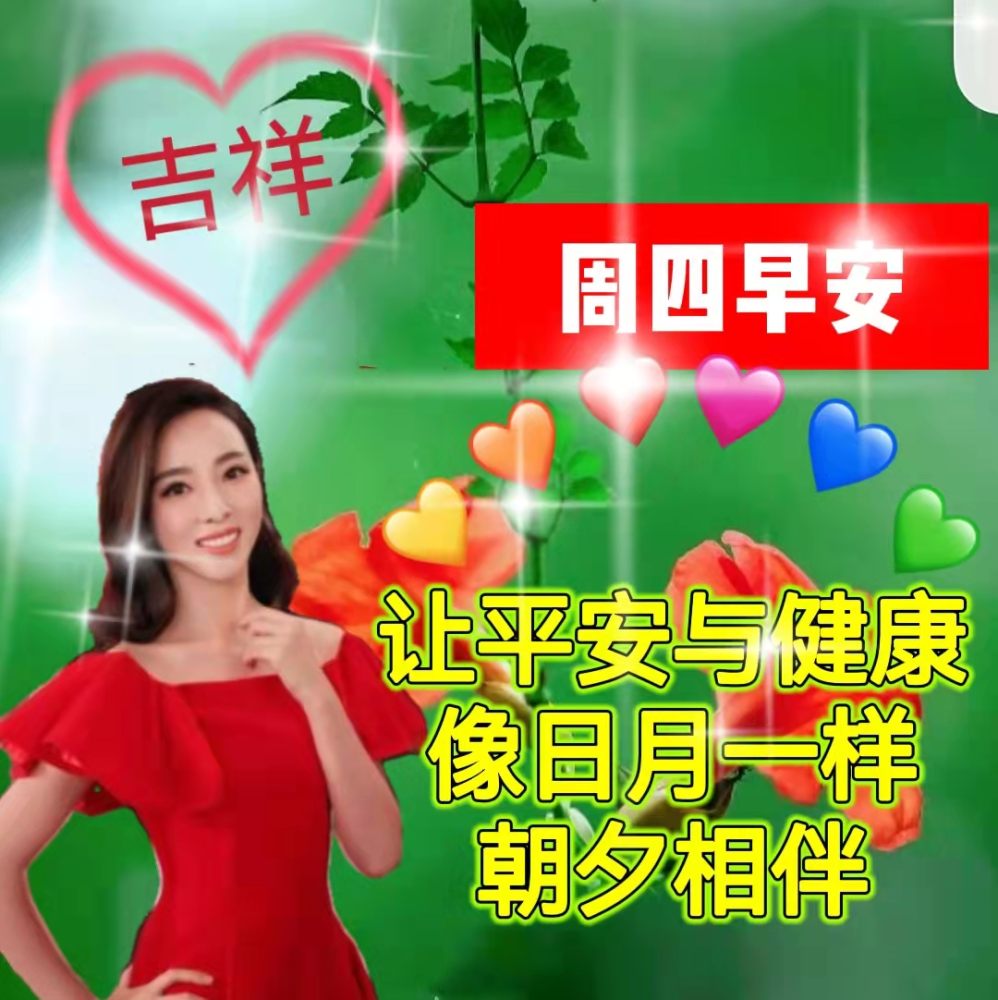 22年4月14日周四早上好唯美祝福图 祝福朋友早安快乐阳光心语 腾讯新闻