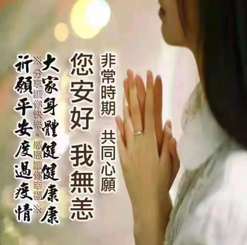 2022共同战胜疫情的祝福语简短 发朋友圈共同战胜疫情的表情图片带字