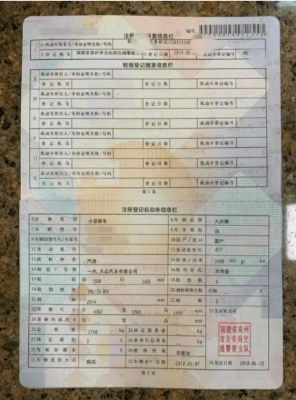 机动车登记证书上的内容回答这一连串的问题之前,先给大家讲一下绿本