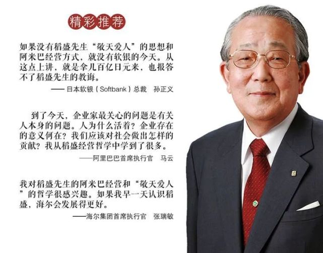稻盛和夫工作便是最好的道场