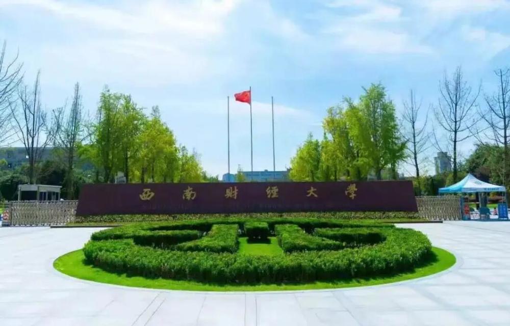 考研院校,西南财经大学招生信息_腾讯新闻