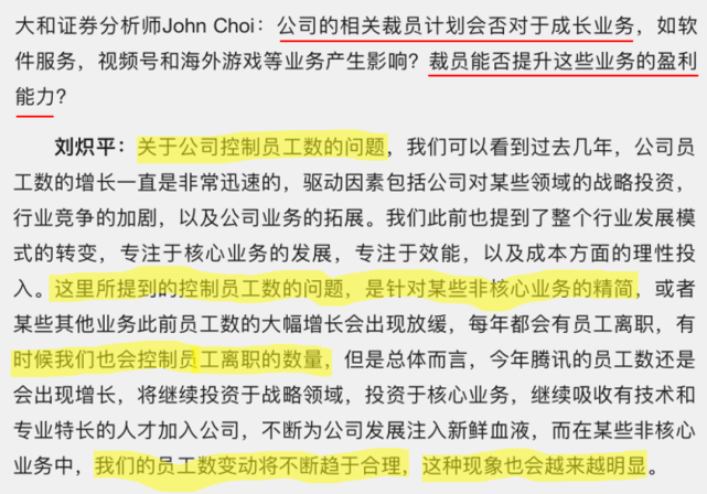 騰訊正式回應裁員你再不看財報就out了