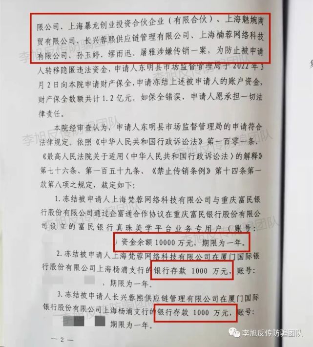"真珠美学"涉嫌传销后续,再次被冻结1.2个亿