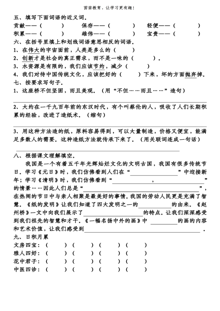 歐洲 保存 智慧 設計創舉 社會 佳節 趙州橋二,形近字組詞