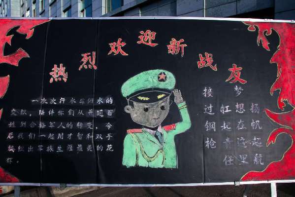 班长骨干为新战友准备的迎新板报 刘进峰摄班长帮新战友拎包 刘进峰摄